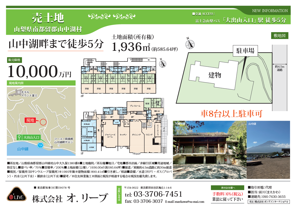 リゾート物件「山中湖」